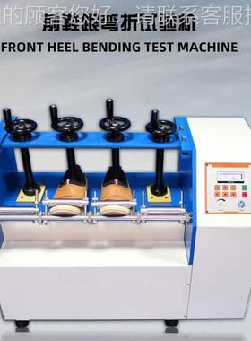 Safety she otusolefYC-7201Bolding tes ter 安全鞋大o底耐折试