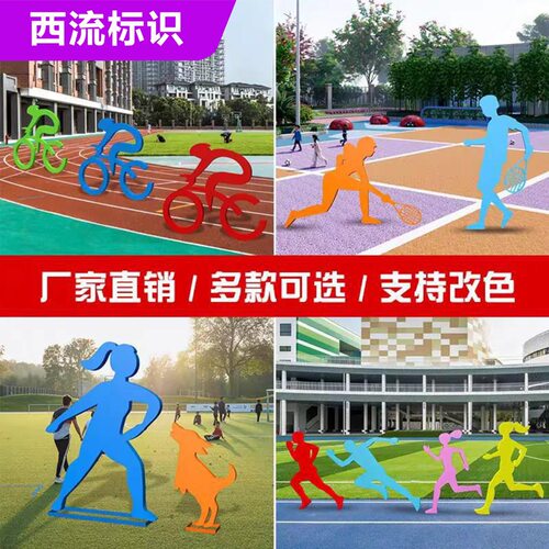 景观摆件小区学校自行车人物跑步不锈钢运动剪影校园创意户外