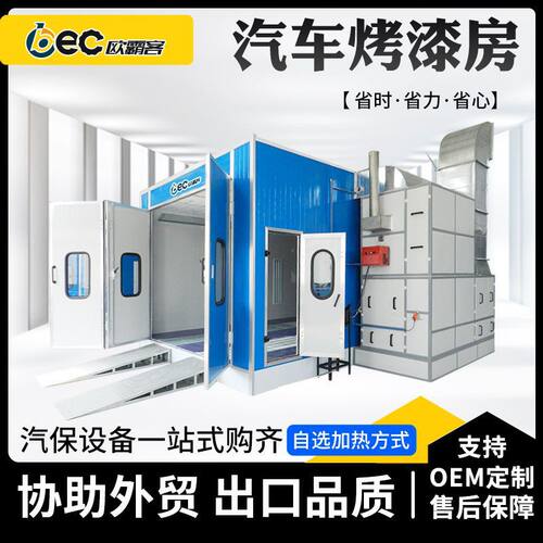 环保烤漆房品质汽车喷漆烘干房出口贸易烤漆房喷漆烤漆房