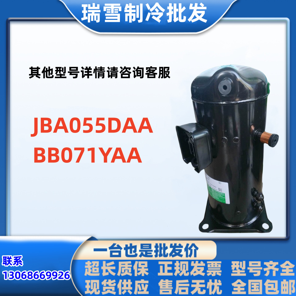 JBA055DAA 适用于LG压缩机制冷空调配件BB071YAA R410A