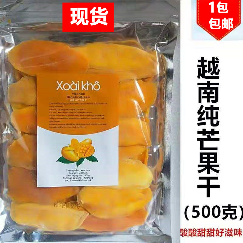 越南原装芒果干 500克一包 1包包邮