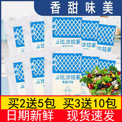 丘比沙拉酱香甜口味小包装酱家用水果蔬菜汉堡商用三明治沙拉寿司