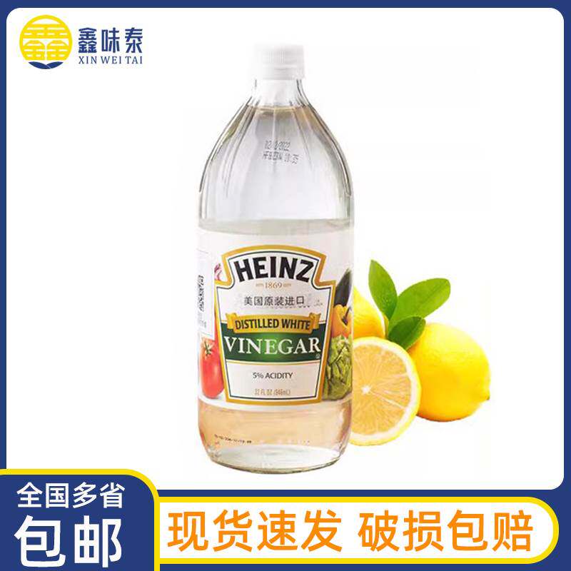 【现货速发】美国进口HEINZ亨氏白醋946ml家用食醋腌泡自制柠檬酵