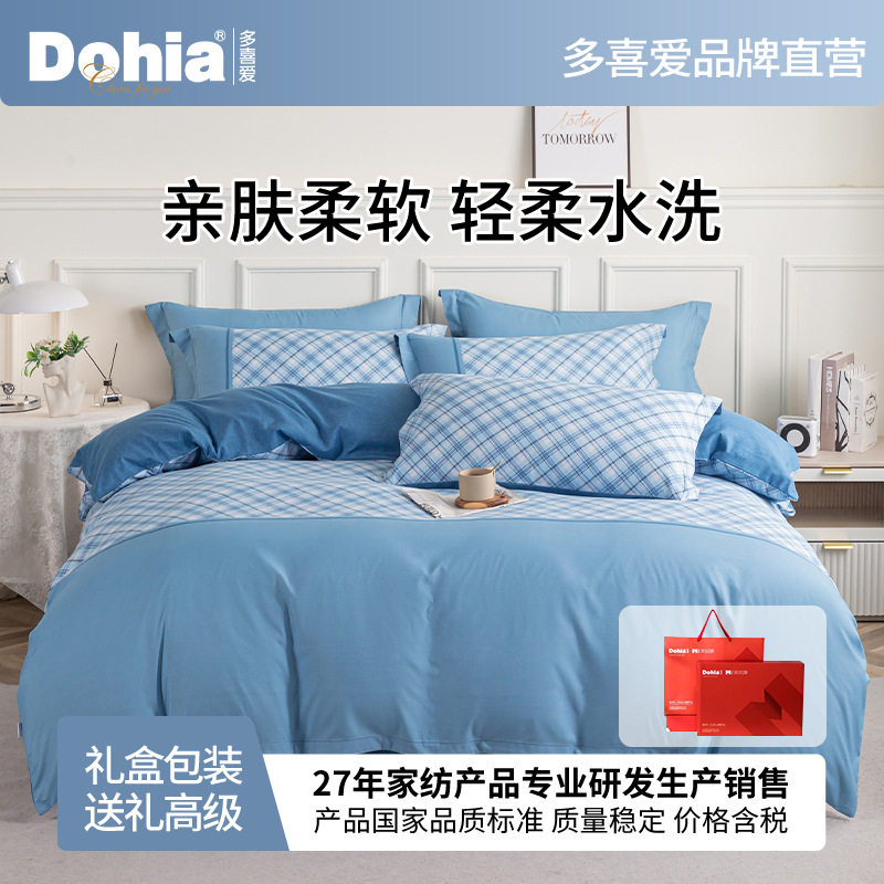 企业采购美眠康床上简约四件套双人床单被套代发礼品批发