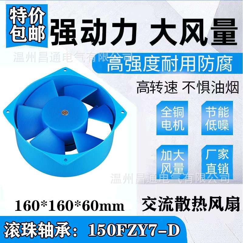 工业排风扇150FZY7-D/2-D/4-D电焊机工频轴流风机机械散热耐高温