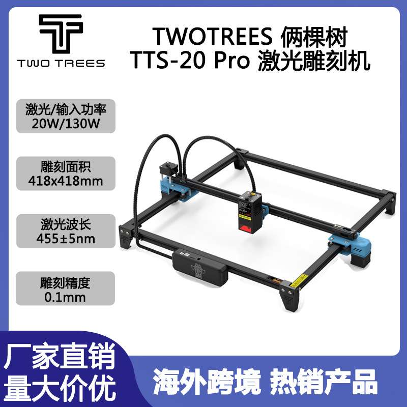 TWOTREES TTS-20PRO 激光高速130W木板亚克力切割金属打标雕刻机