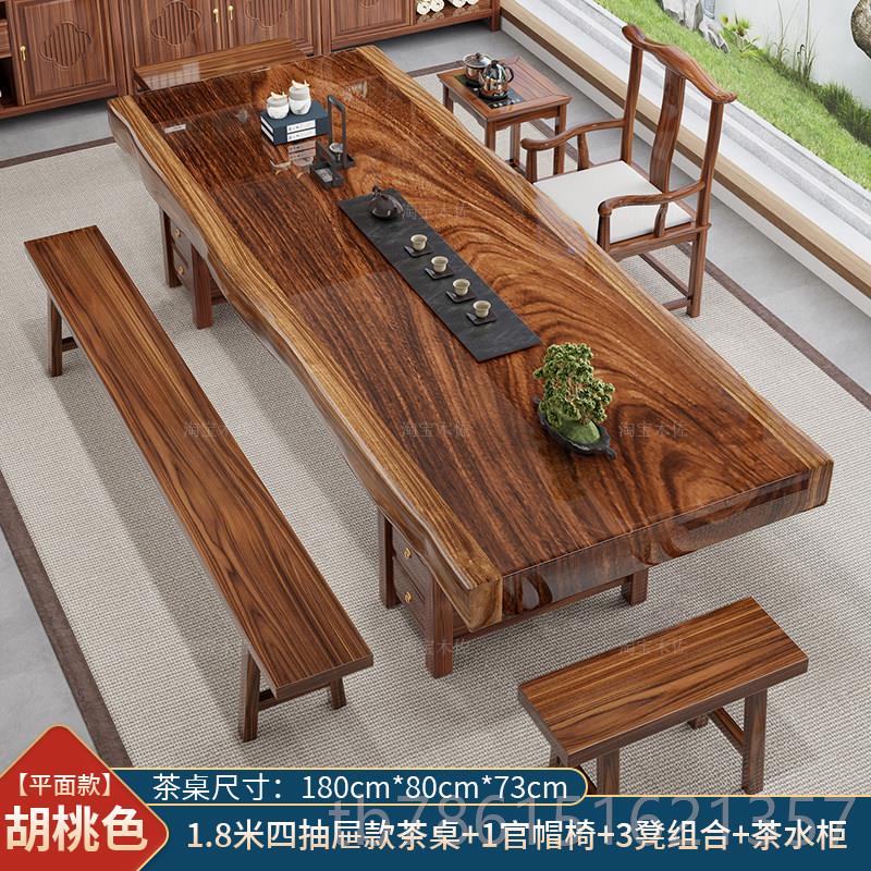 高档新中式胡茶桃木大板茶面桌椅组合办公室实木茶禅意泡茶台平几