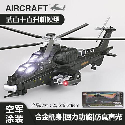 高档合金武机直十直升机模型阿帕奇直升彷真儿童玩具飞航模机摆件