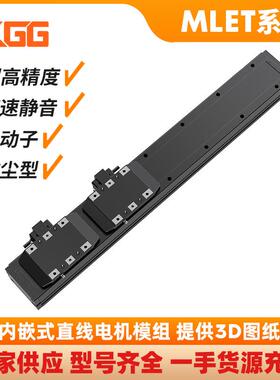 内嵌式直线电机模组马达MLET80精密高速直驱电动滑台原厂现货