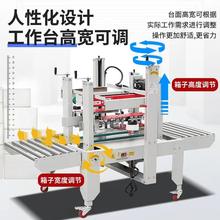 泡沫箱封箱机快递打包封箱机鑫全自动保温箱胶带封口机