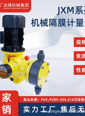 JXM医药机械隔膜计量泵PVDF全氟泵电动化工水泵厂家环保节能