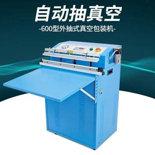真空外抽式 机食品真空充氮气封口 封口机V600型服装 真空包装