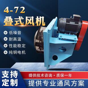 源头厂家4-72叠式风机304不锈钢叶轮干燥风机耐高温烘干风机