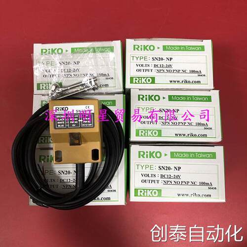 需要的询价台湾力科RIKO接近开关SN20-NP替SN20-KP2原装正品假一