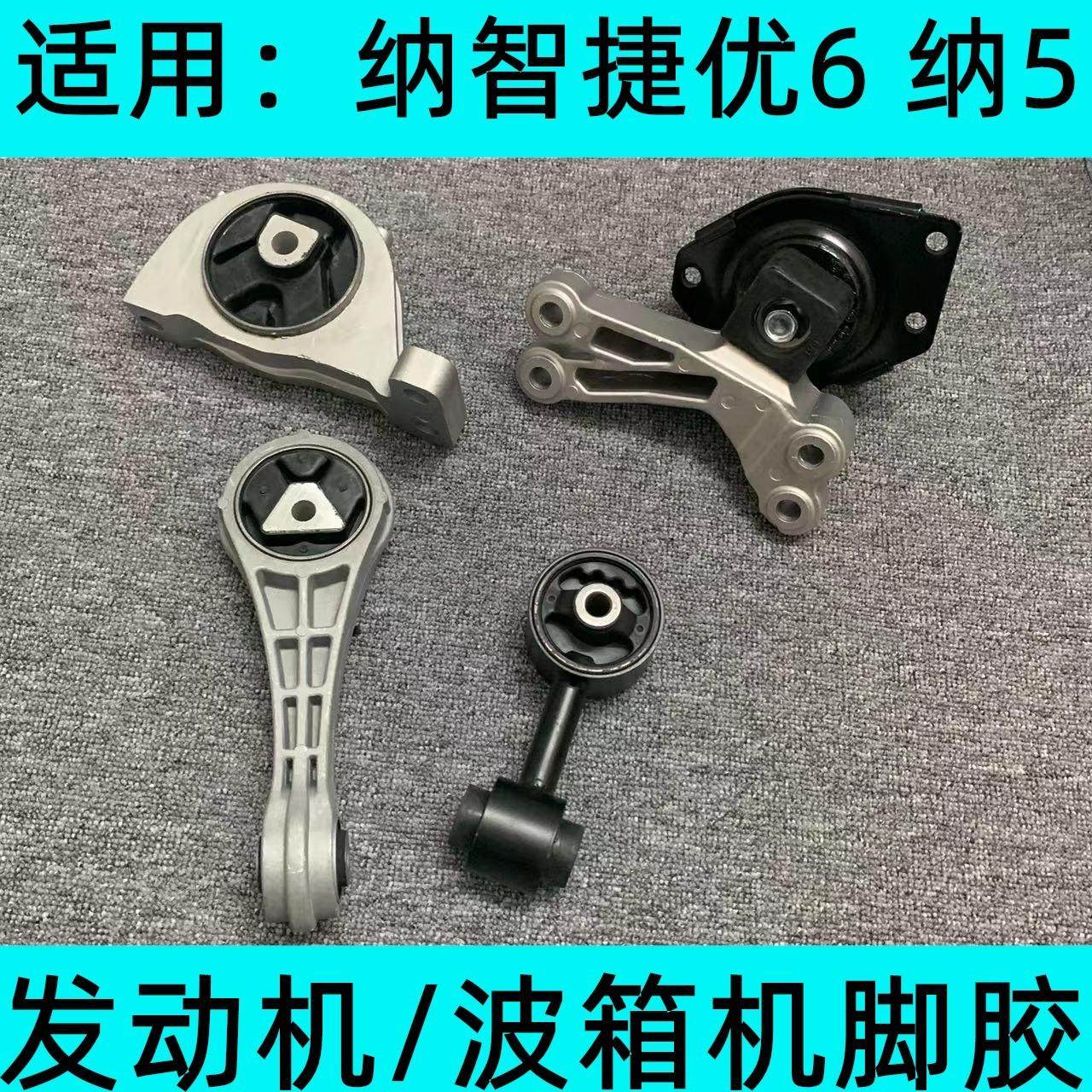 纳智捷优6U6机脚胶S5纳5发动机机脚胶右上拉杆机脚变速箱波箱支架