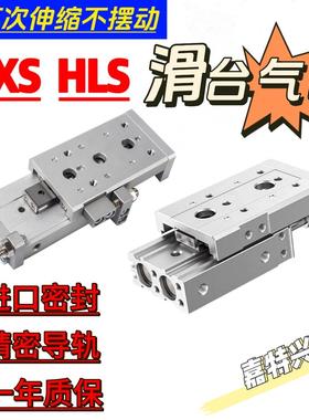 新款HLS滑台气缸气动直线导轨滑板mxs6-hls8-12-16-20-25AS