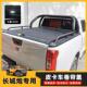长城炮卷帘盖DMAX大道域虎宝典风骏5 7后盖平盖尾箱盖皮卡车改装