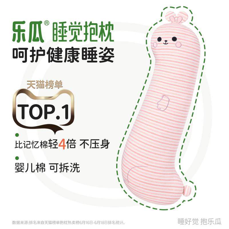乐瓜睡觉抱枕夹腿侧睡女生床上专用孕妇侧卧长条睡眠可爱兔子公仔,居家布艺,靠垫/抱枕,淘宝优惠券,粉丝福利购,淘宝优惠卷