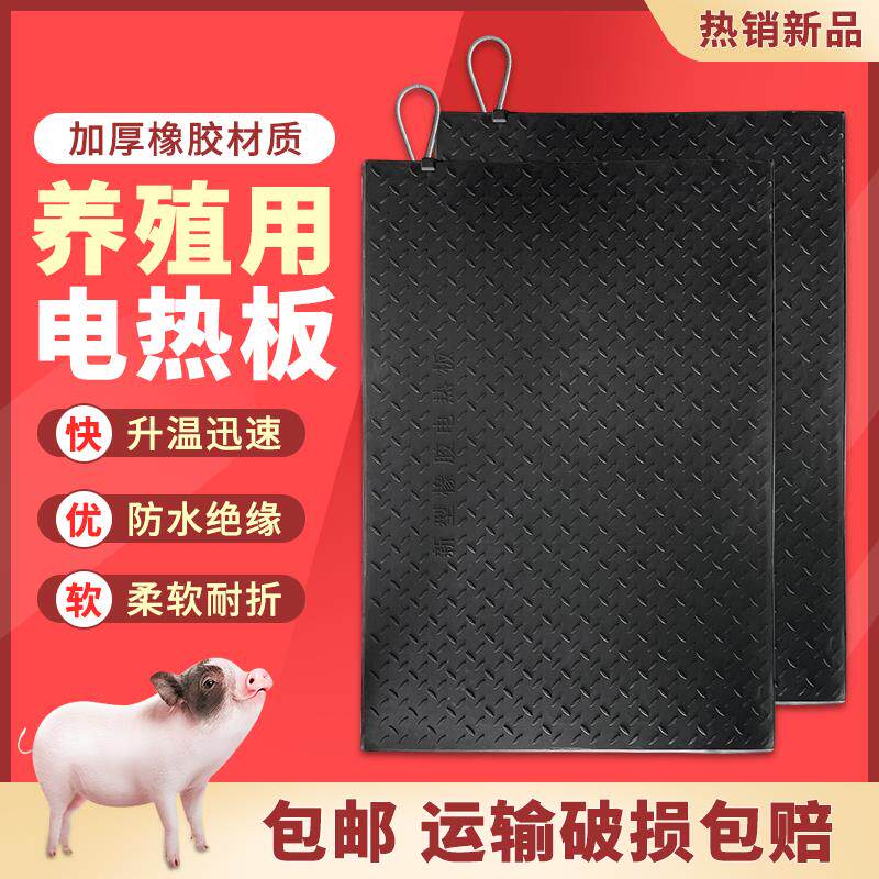 橡胶猪用电热板兽用宠物养殖场加热板保温板碳纤维猪舍产床电热板