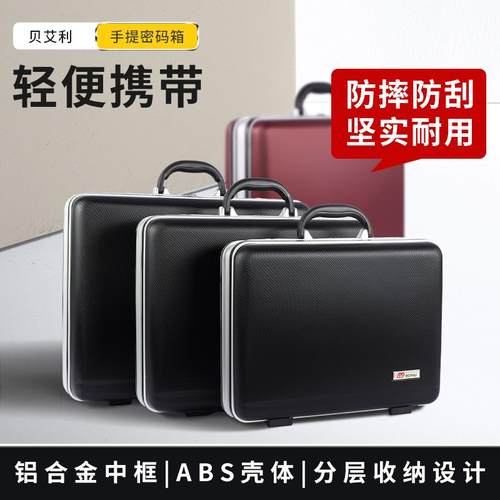 家居证件资料收纳手提密码箱公文箱工具仪器箱证书重要文件收纳箱