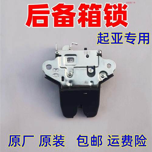 后备箱锁块 KIAK2K3K4K5KX1KX3KX5智跑焕驰福瑞迪 尾门锁 尾箱锁