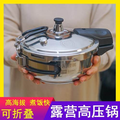 户外高压锅便携露营旅行小型迷你折叠手柄不锈钢压力锅