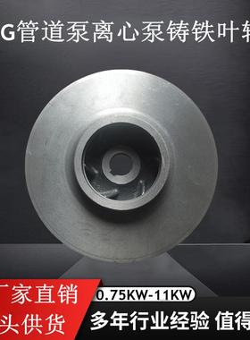0.75KW/1.1KW/1.5KW/2.2KW/3KW管道泵离心泵消防泵循环泵铸铁叶轮
