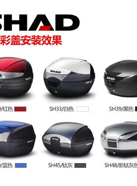 SHAD夏德摩托车尾箱29/33/36/40/45/48后备箱尾箱彩盖颜色装饰盖