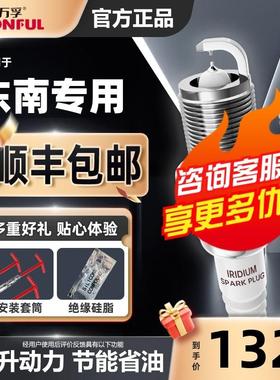 东南v3菱悦火花塞4a91原厂适配原装升级v5菱致V6菱仕dx3双铱金1.5