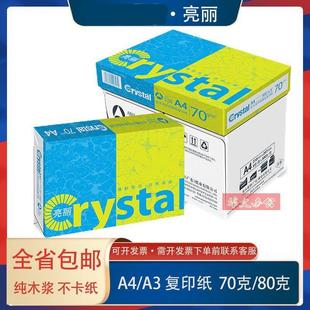 亚太复印纸亮丽复印纸高70gA4纸 加厚80克打印亮丽复印A3纸