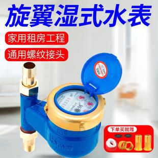 旋翼式 水表公寓出租DN15机械防倒转 自来水水表4分6分1寸家用立式