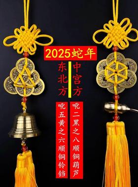 2025年铜葫芦摆九宫飞星化解二黑五黄风铃黄绳六帝8个铜钱串挂件