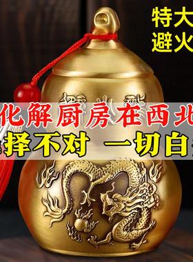 纯黄铜避火龙瓶子厨房西北角化解五色土黄水晶避火龙葫芦摆件正北