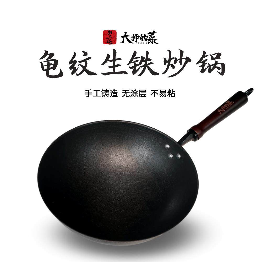 【大师定制】龟纹锅无涂层炒锅手工锻打 已开锅 家用不粘锅炒菜锅,厨房/烹饪用具,炒锅,淘宝优惠券,粉丝福利购,淘宝优惠卷