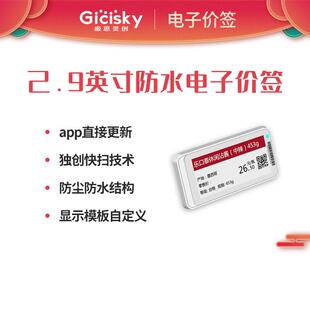 GICISKY2.9英寸智能快速变价超低能耗标签贴纸防水电子标签价格展