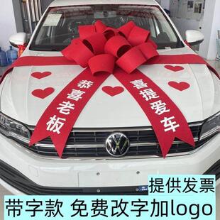 汽车4s店展厅布置展车装饰新车大红花交车仪式用品提车蝴蝶结红花