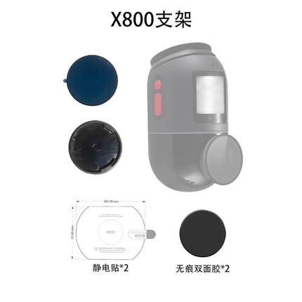 70迈行车记录仪支架适用X800专用配件包底座静电贴双面胶