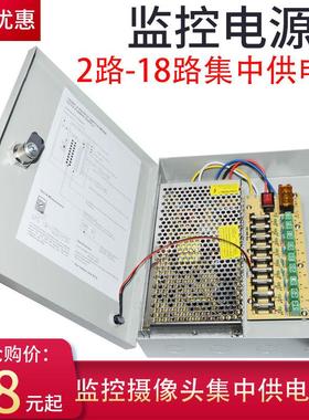 12V5A4路8路9路10A20A30A16路18路监控摄像头集中供电门禁电源箱