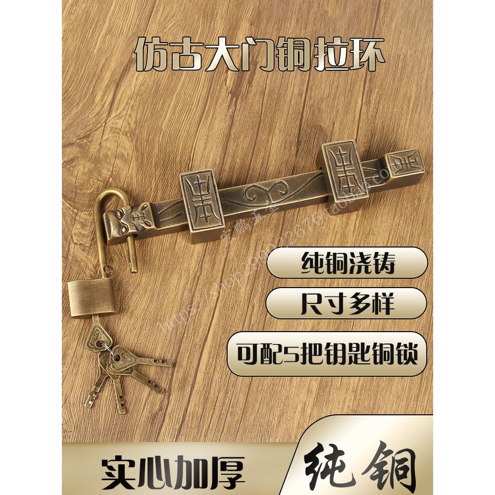 加粗！中式仿古大门纯铜门栓插销木门庭院门花园门全铜插销门锁