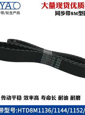 8m橡胶同步带 HTD8M1136 1144 1152 1160 圆弧齿工业传动带齿形带