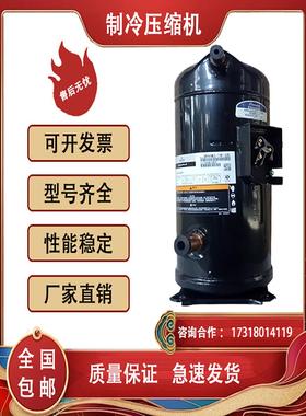 VR125KS-TFP-522/ZR125KCVR144KS-TFP制冷空调谷轮压缩机10匹12匹