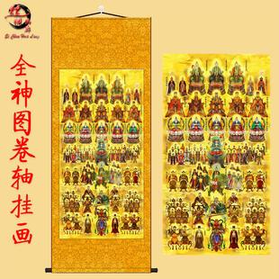 道家全神挂画众神图画像三清天尊玉帝四御五老雷祖神像卷轴装饰画