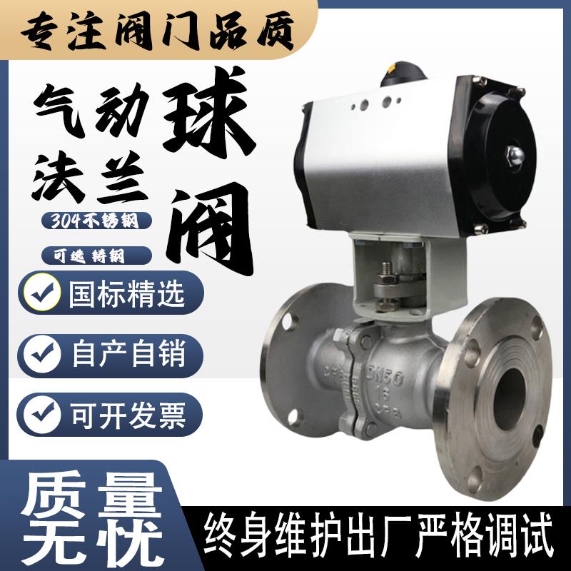 Q641F-16C/P气动不锈钢铸钢法兰球阀DN25 32 40 50 65 80 100 200