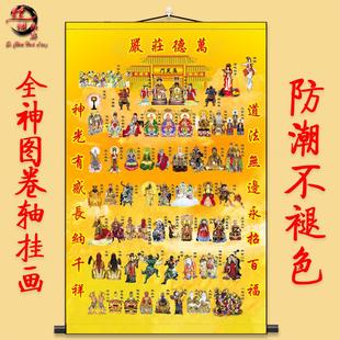 全神图挂画 画三清祖师玉帝王母雷祖画 画像众神图诸真图神仙人物