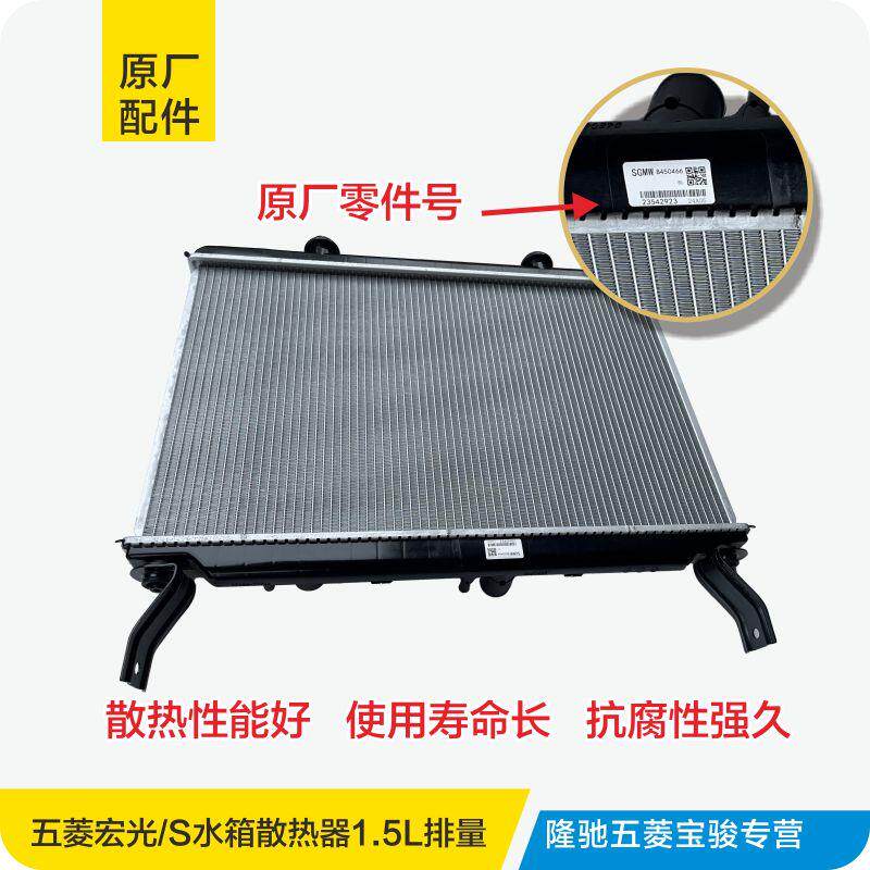 适用于原厂五菱宏光S V 18款 S3 发动机水箱散热器总成散热网