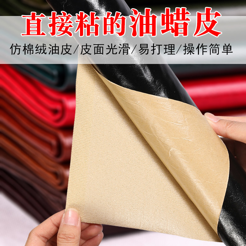 油蜡皮背胶自粘皮革修复贴沙发座椅翻新床头防水耐磨加厚人造革料