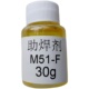 铜铝线焊接用179度M51焊丝 F助焊剂低温铜铝焊条 M51
