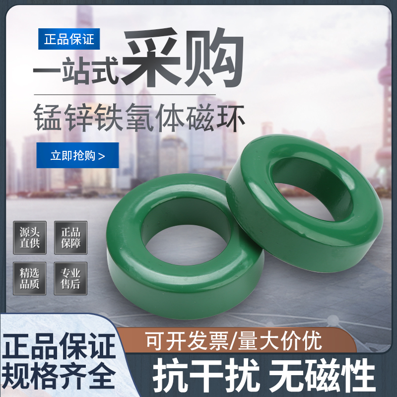 磁环抗干扰锰锌铁氧体变压器变频器电源电感线圈高频滤波屏蔽磁环