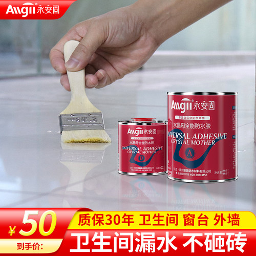 永安固卫生间浴室防漏防水胶瓷砖缝隙专用补漏涂料透明材料免砸砖