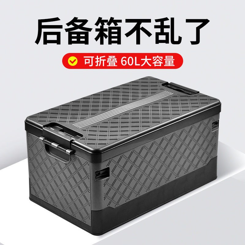 小车后备箱收纳箱汽车车载储物箱整理箱可折叠后备箱尾箱盒用品大